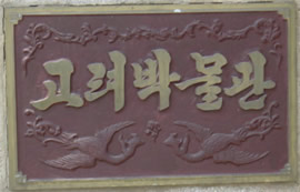 Koryo Museum Plaque
