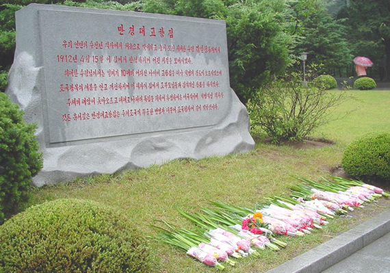 Kim Il-sung's Birthplace Marker